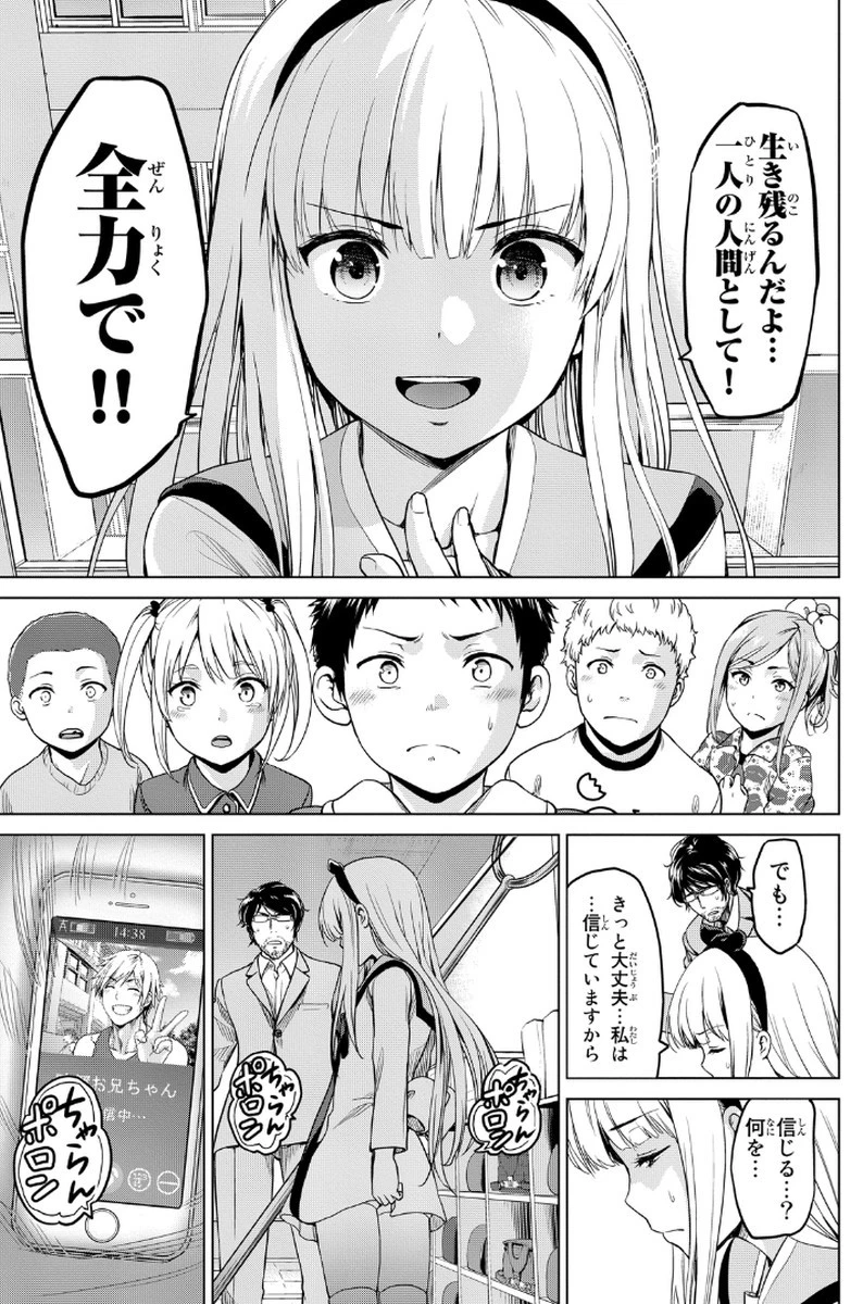 インフェクション 第4話 - 13