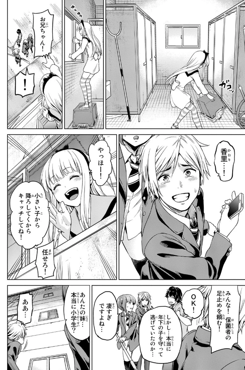 インフェクション 第4話 - 16