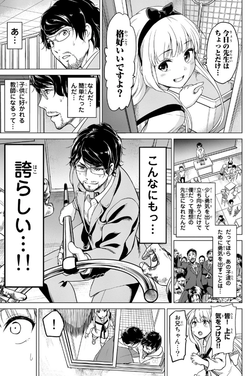 インフェクション 第4話 - 21