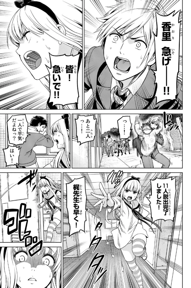 インフェクション 第4話 - 23