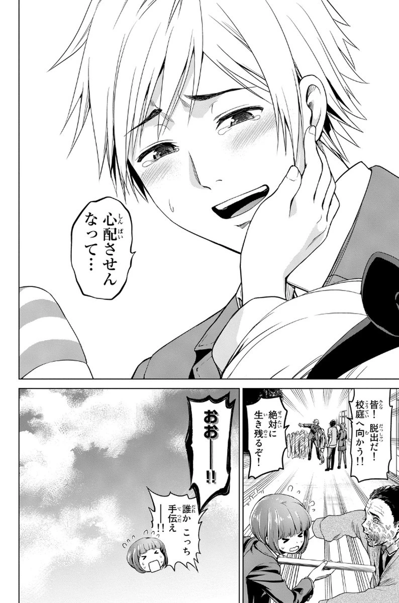 インフェクション 第4話 - 30