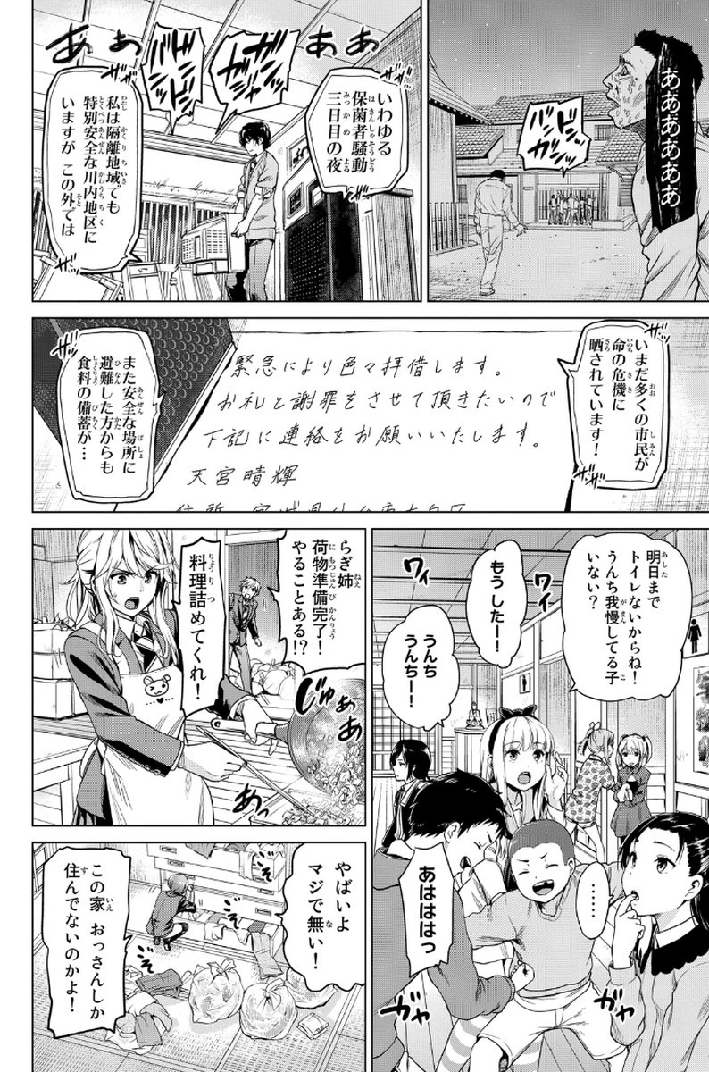 インフェクション 第5話 - 2