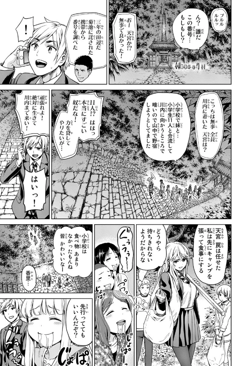 インフェクション 第5話 - 5