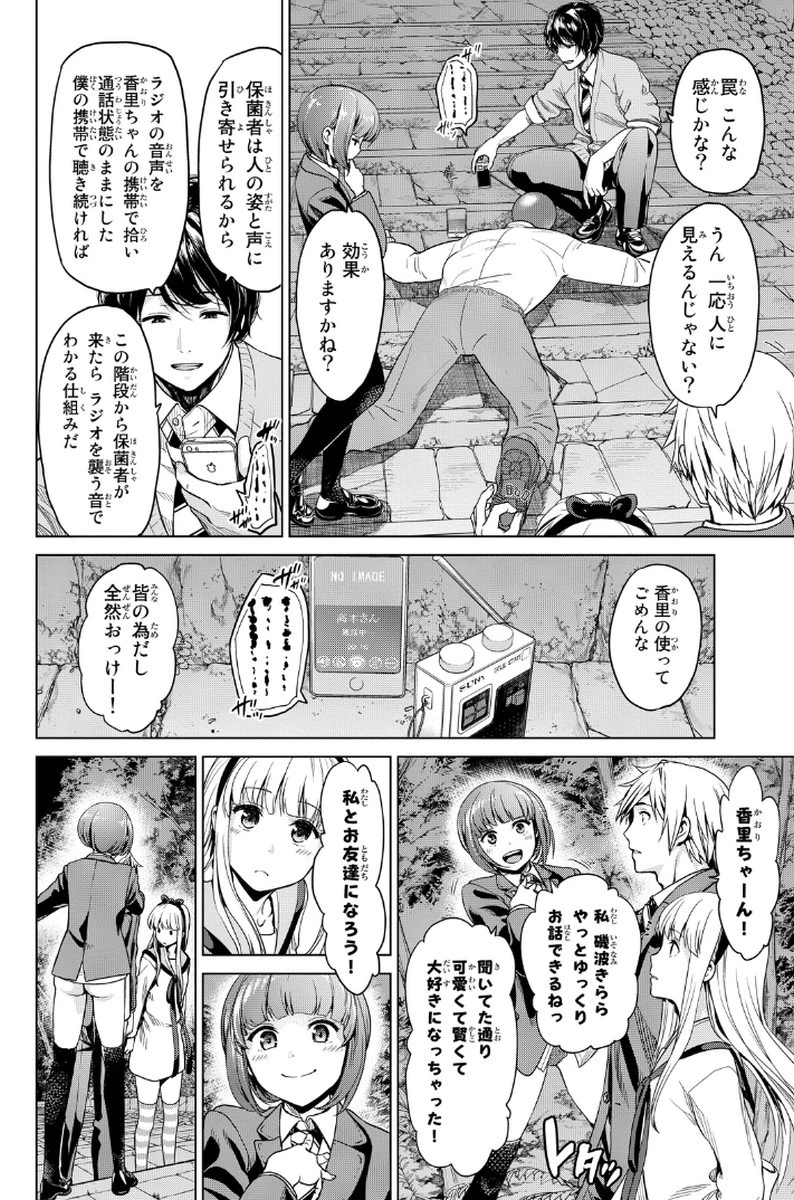 インフェクション 第5話 - 6