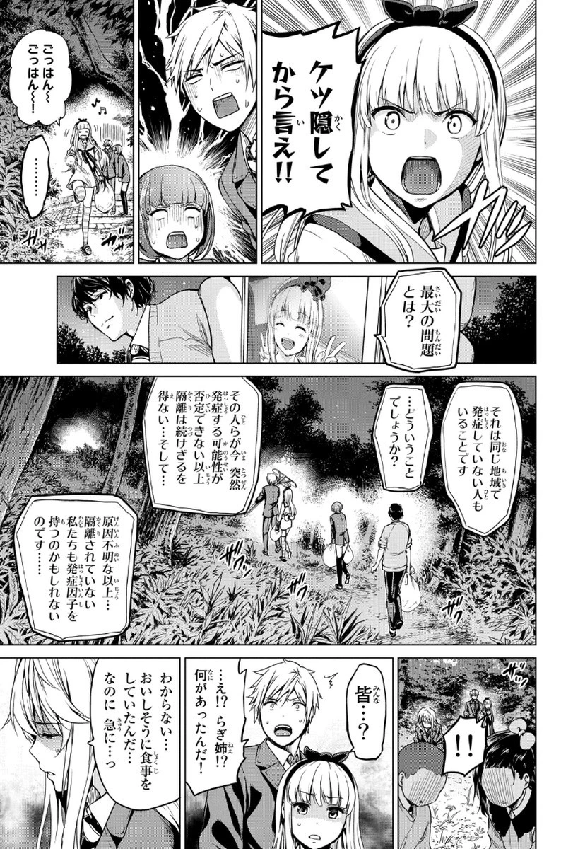 インフェクション 第5話 - 7