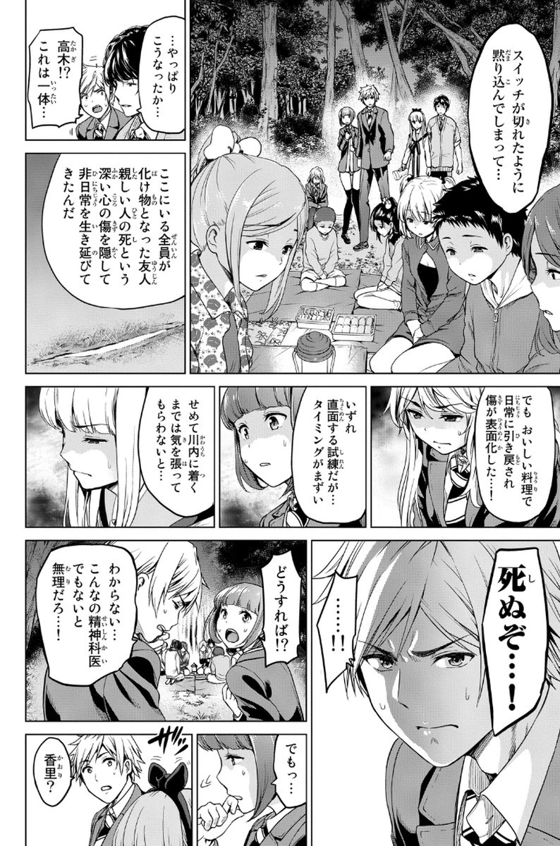 インフェクション 第5話 - 8