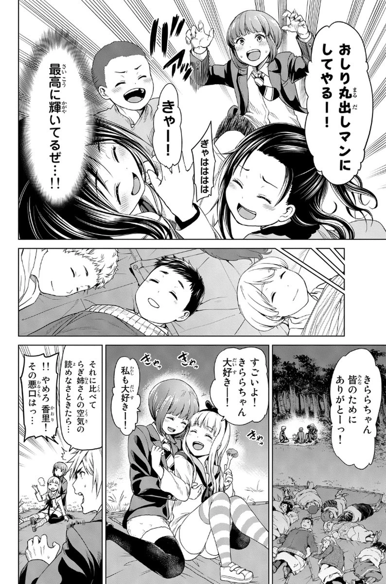 インフェクション 第5話 - 12