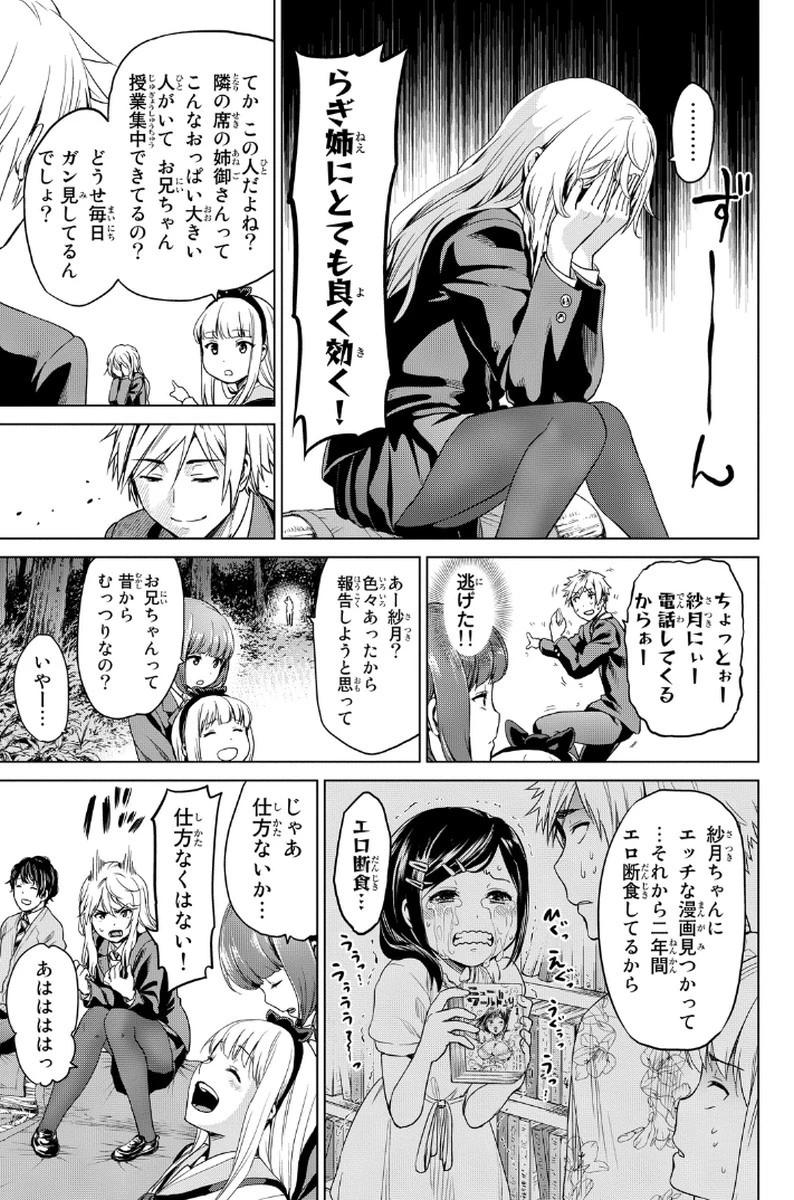 インフェクション 第5話 - 13