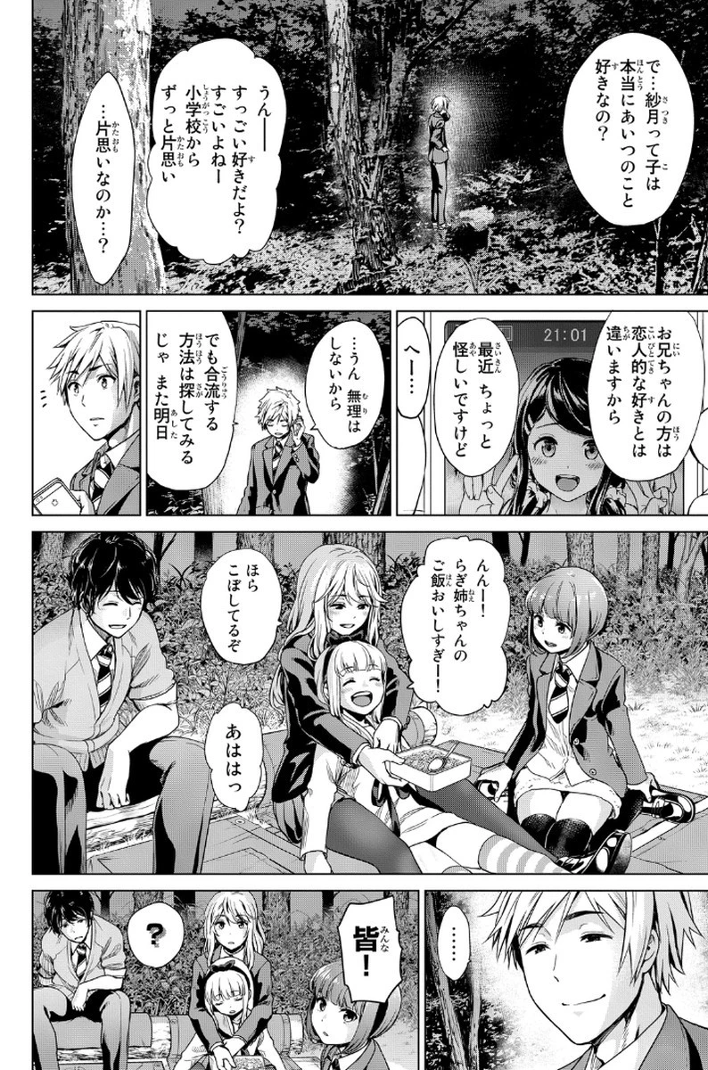 インフェクション 第5話 - 14