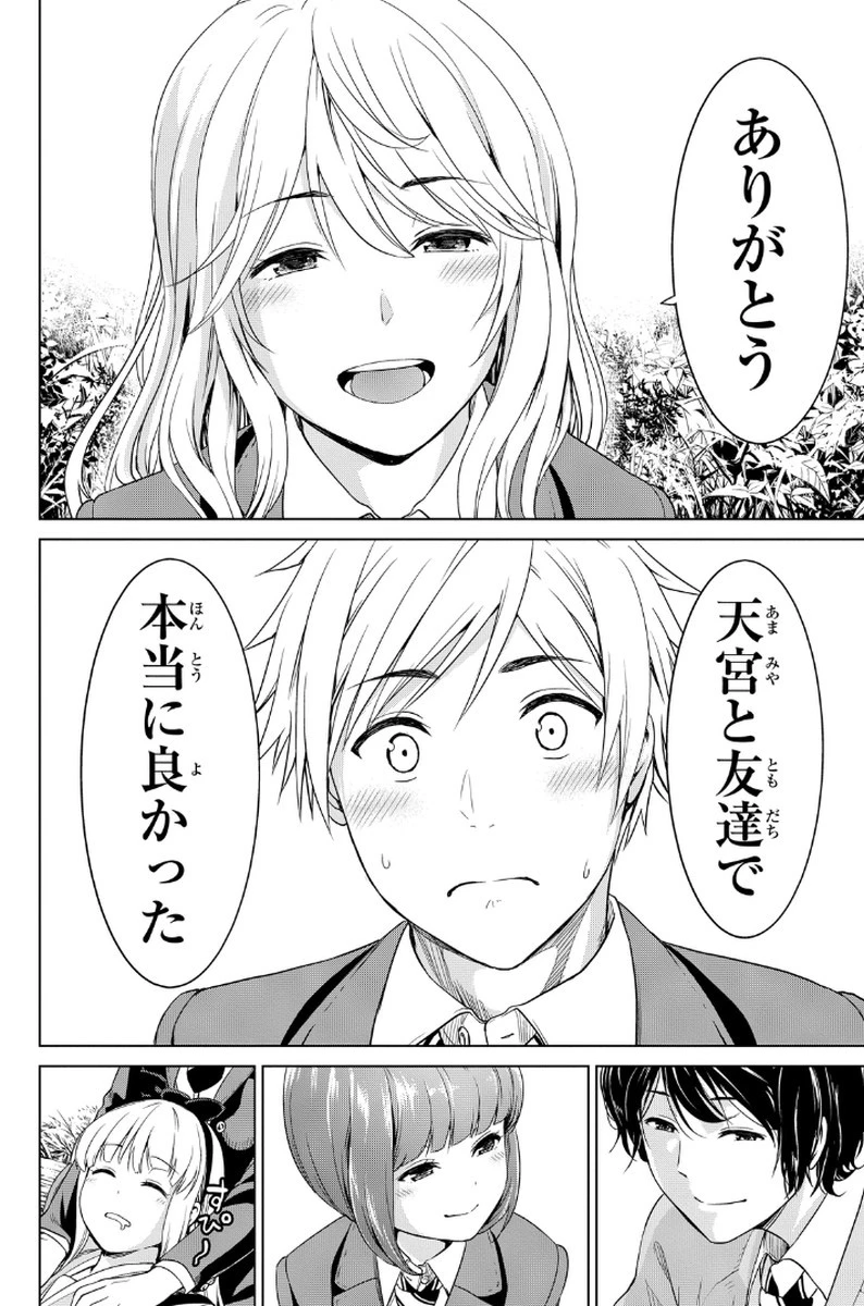 インフェクション 第5話 - 16