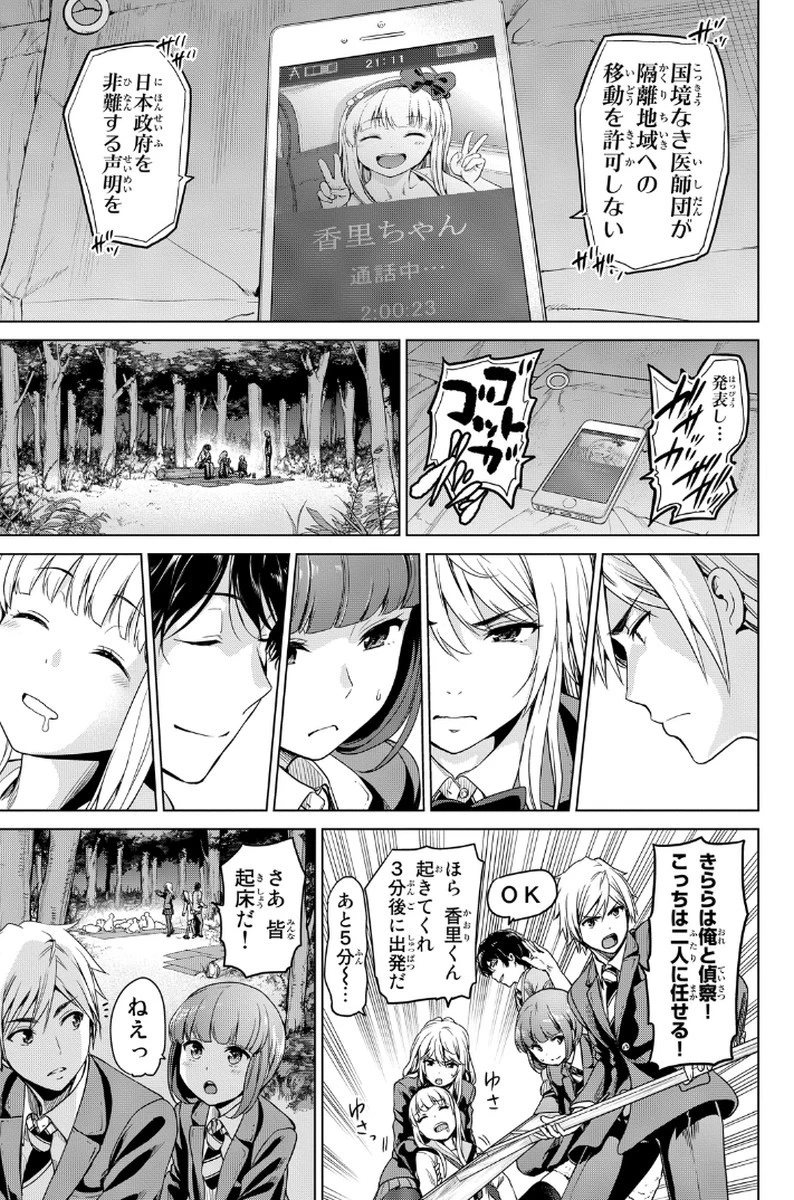 インフェクション 第5話 - 17