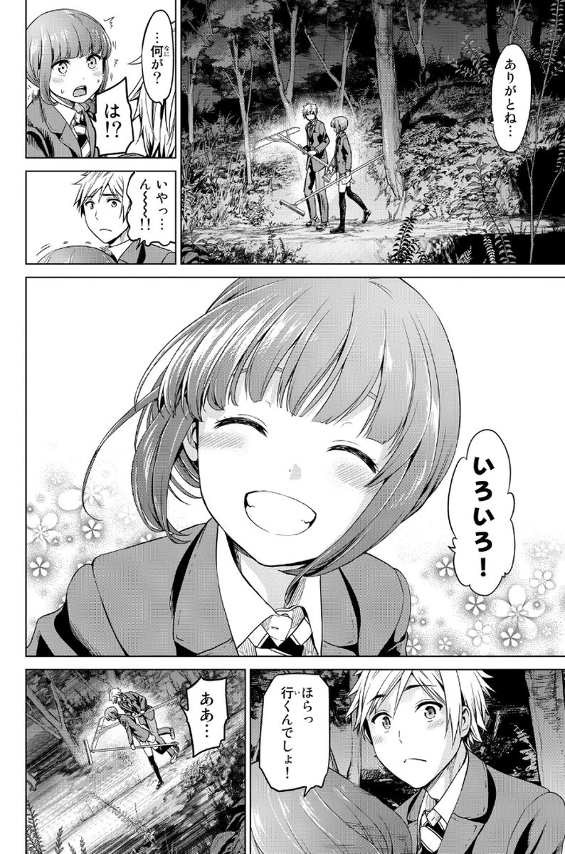 インフェクション 第5話 - 18