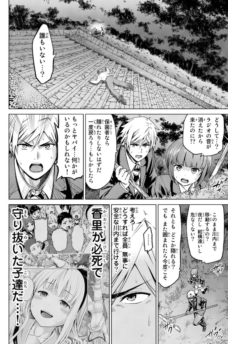 インフェクション 第6話 - 2