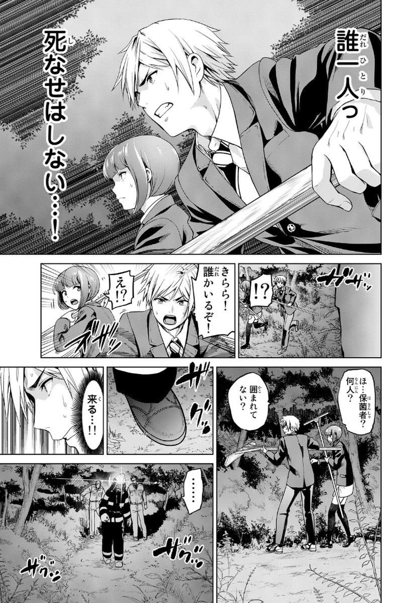 インフェクション 第6話 - 3
