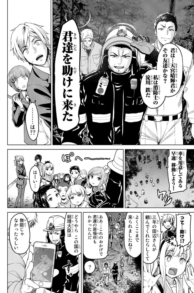 インフェクション 第6話 - 4