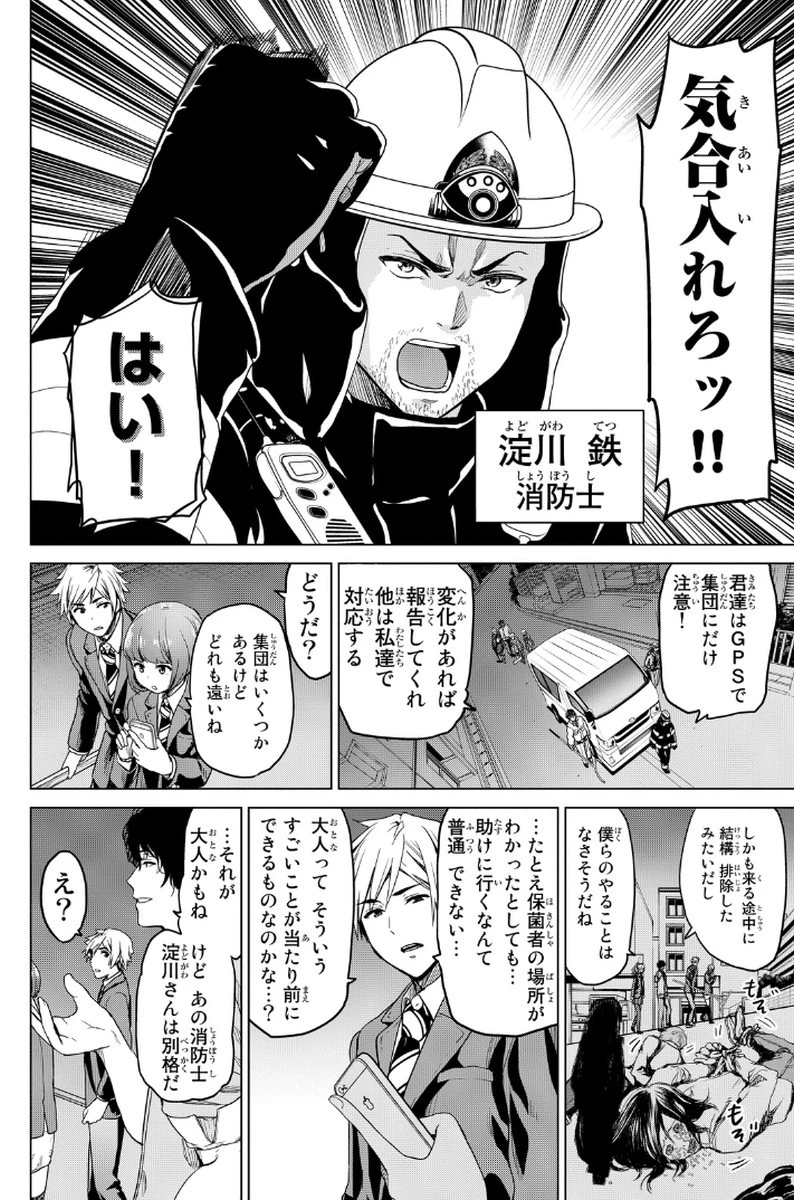 インフェクション 第6話 - 8