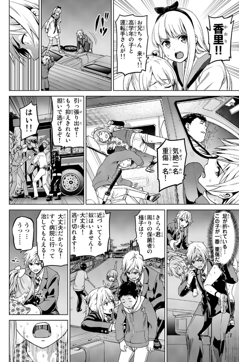 インフェクション 第6話 - 16