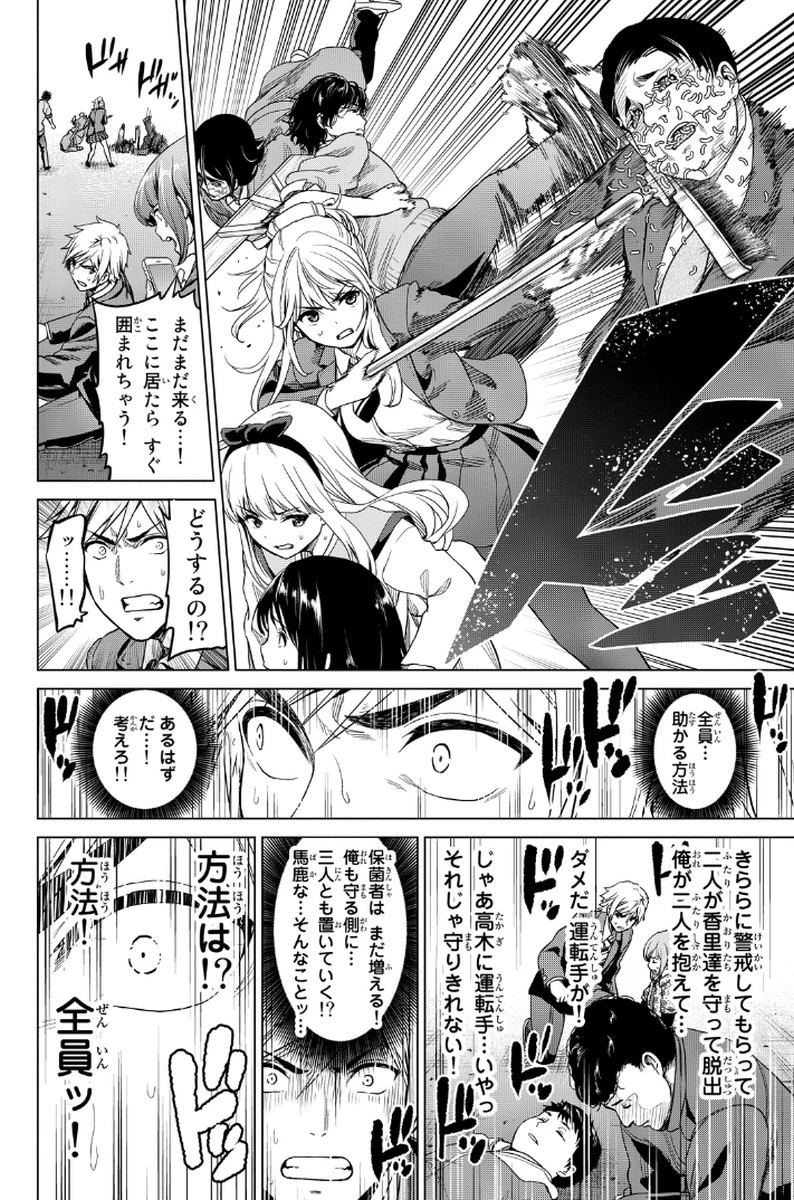 インフェクション 第6話 - 18