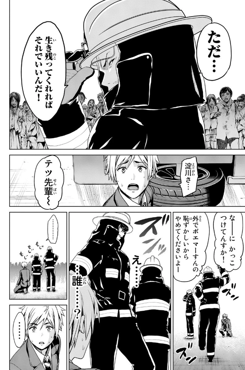 インフェクション 第6話 - 20