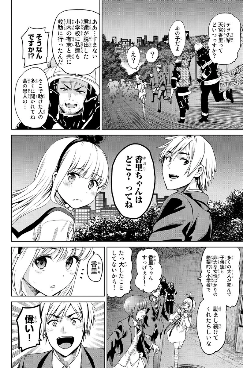 インフェクション 第7話 - 4