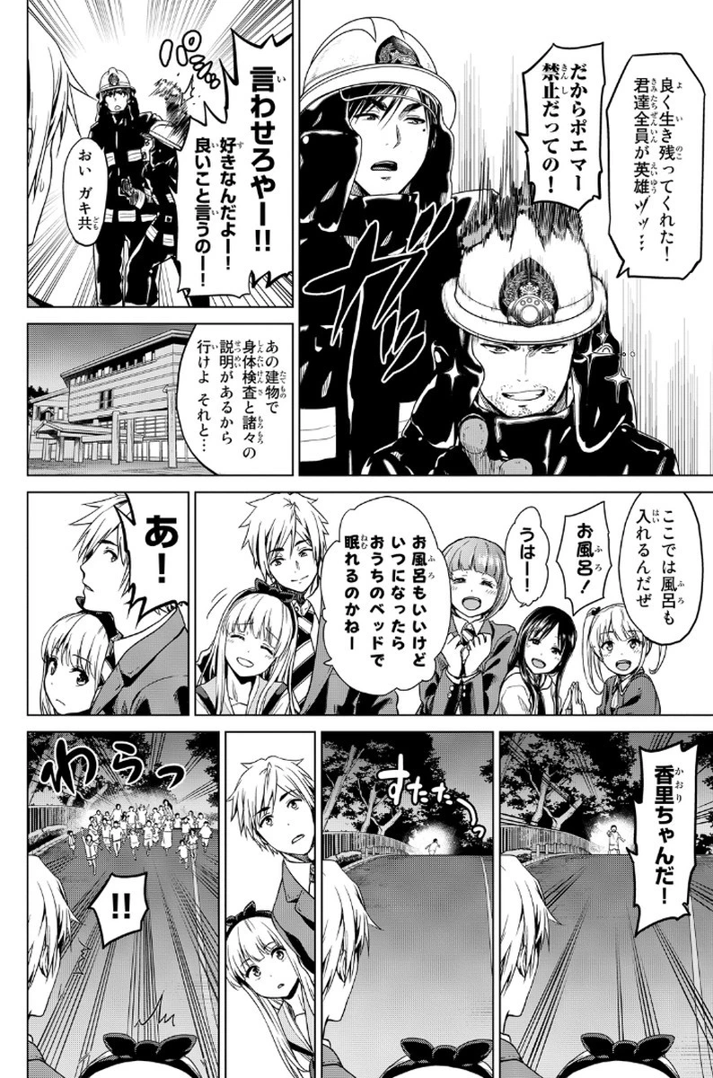 インフェクション 第7話 - 8