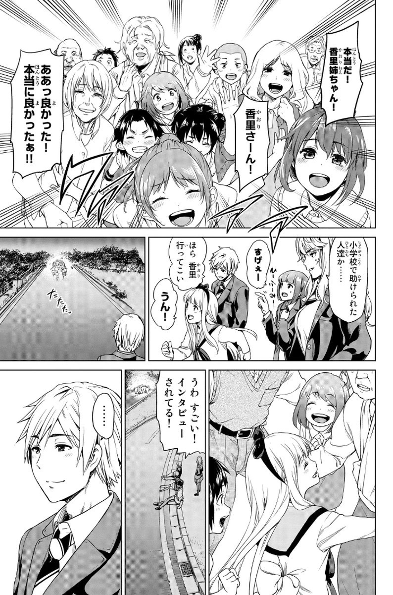 インフェクション 第7話 - 9