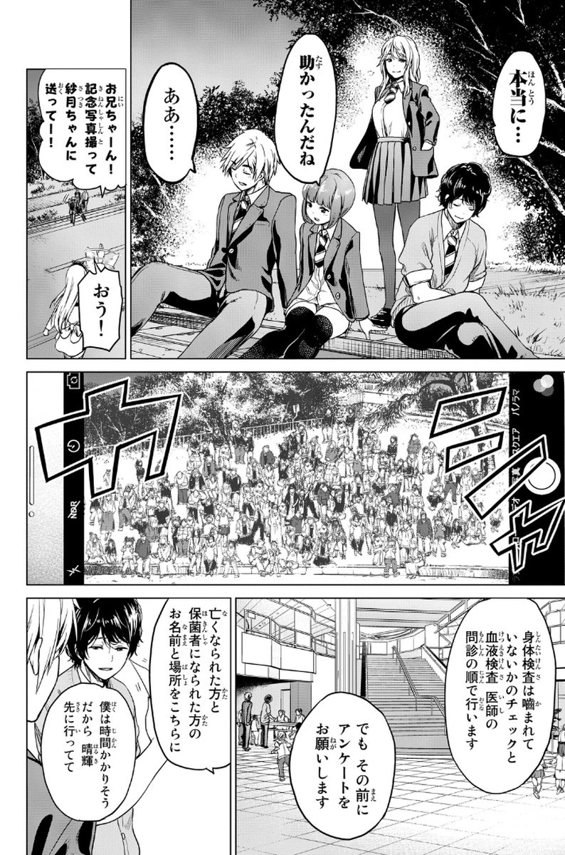 インフェクション 第7話 - 10