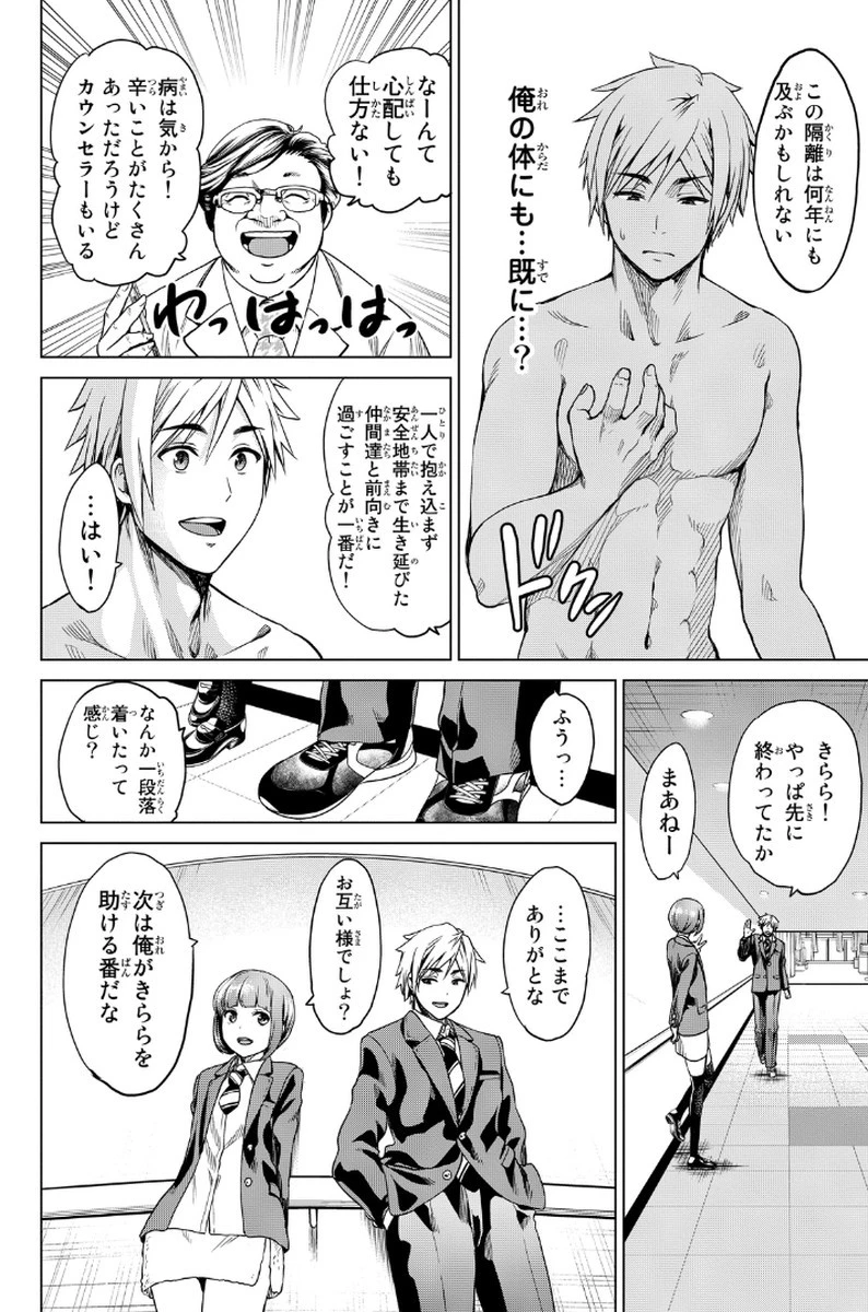 インフェクション 第7話 - 12