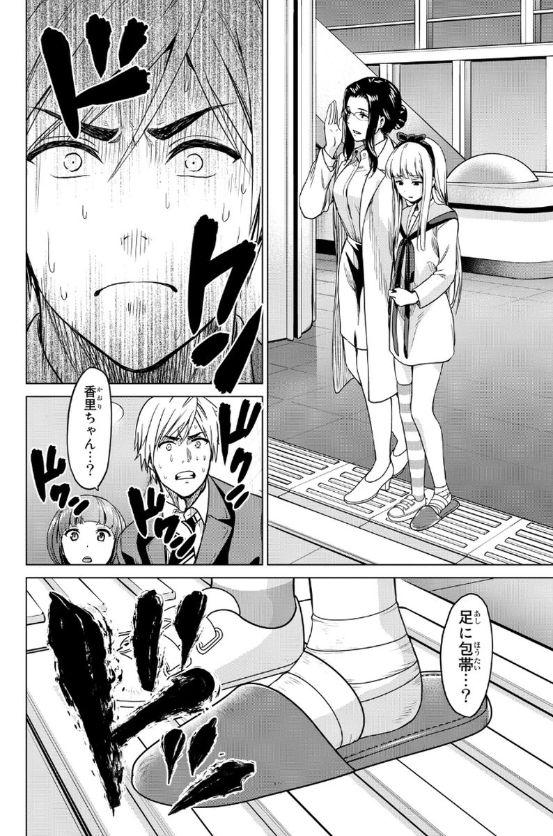 インフェクション 第7話 - 14