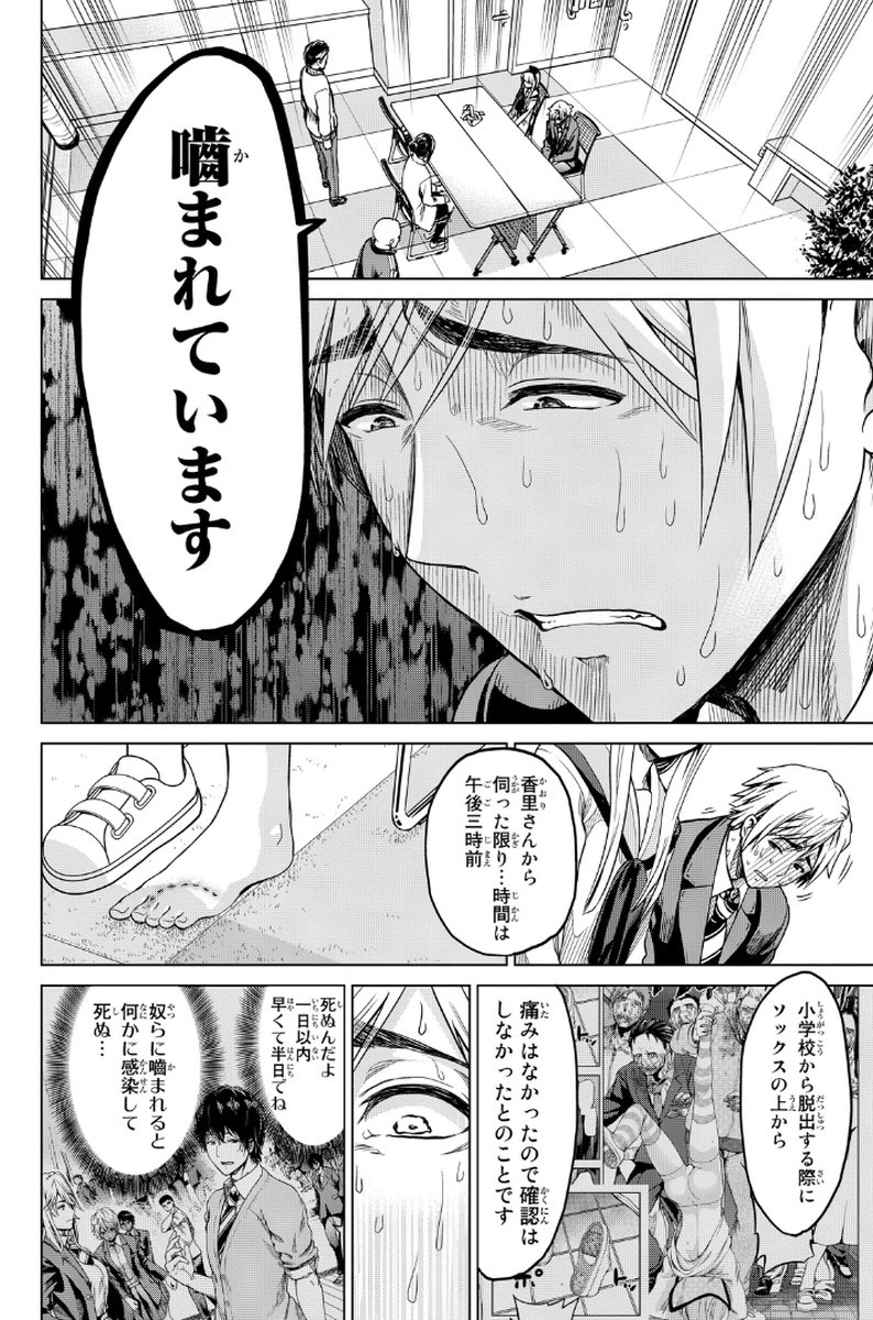 インフェクション 第7話 - 16