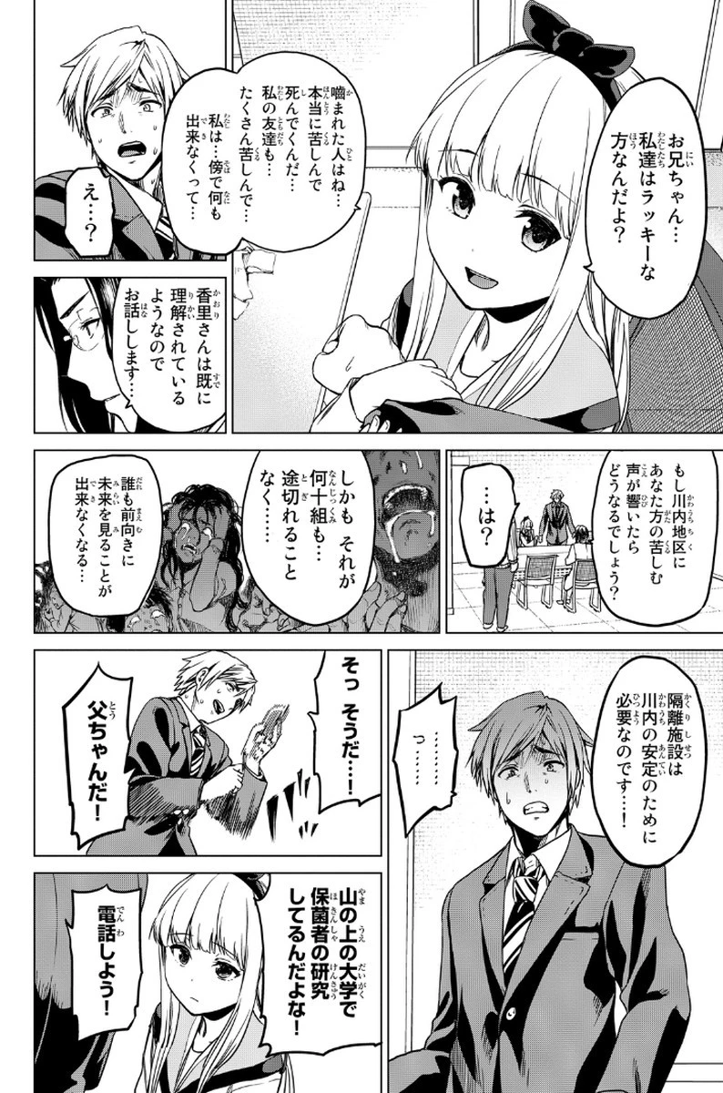 インフェクション 第7話 - 18