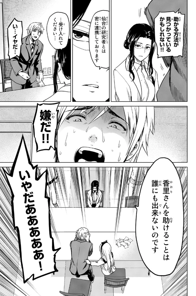 インフェクション 第7話 - 19