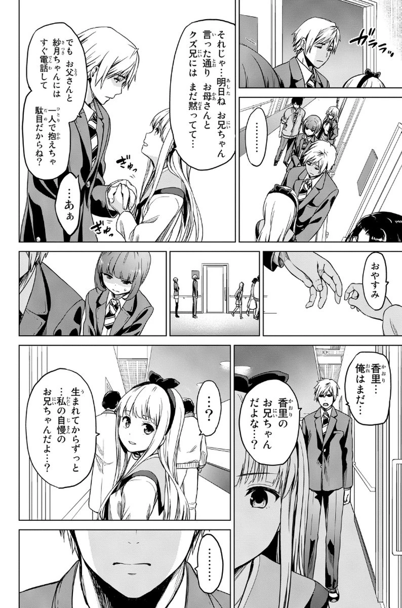 インフェクション 第7話 - 20