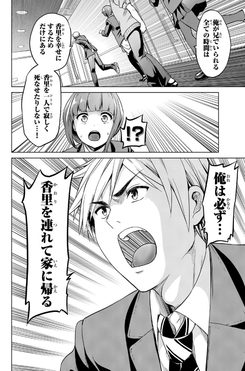 インフェクション 第7話 - 22