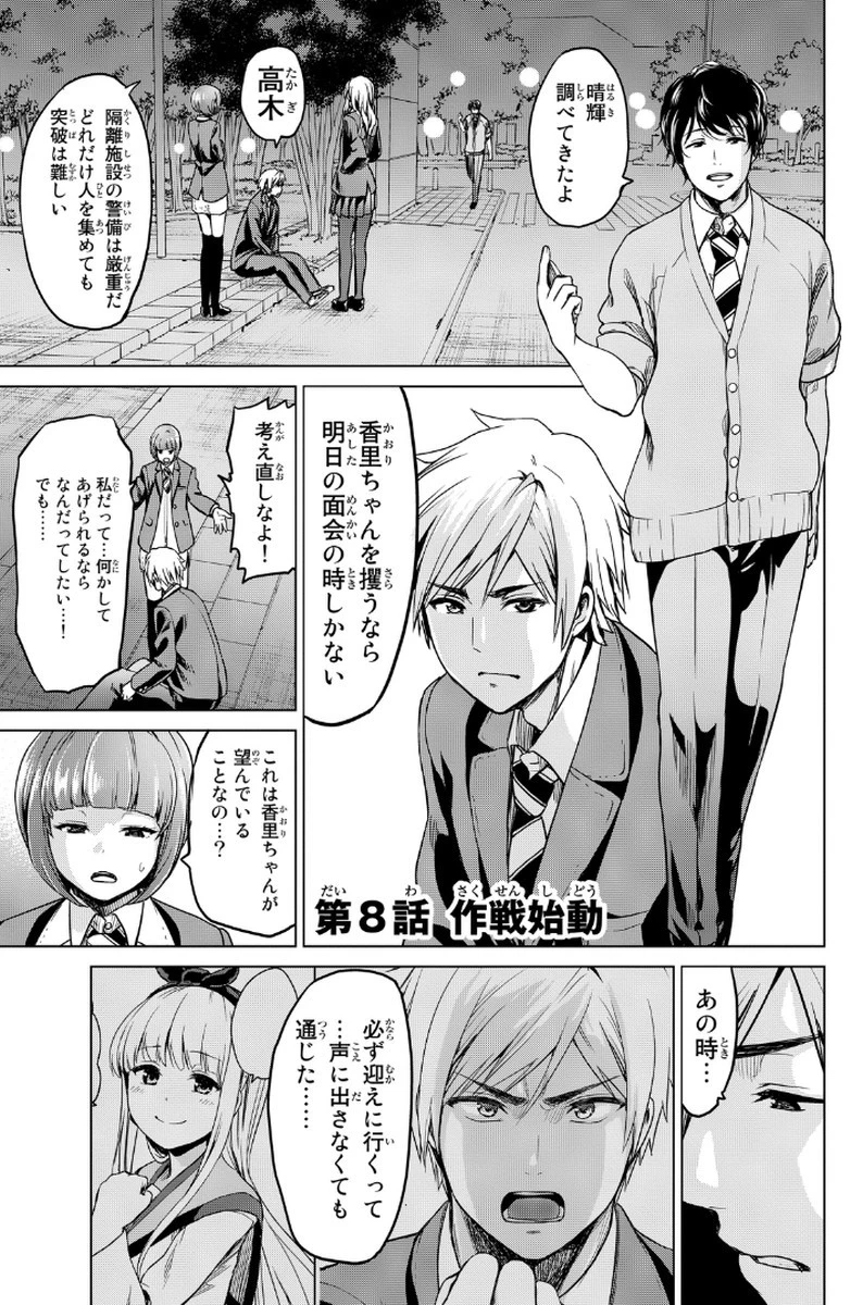 インフェクション 第8話 - 1