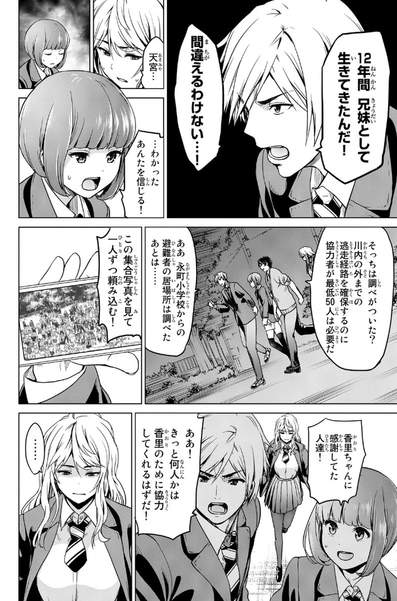 インフェクション 第8話 - 2