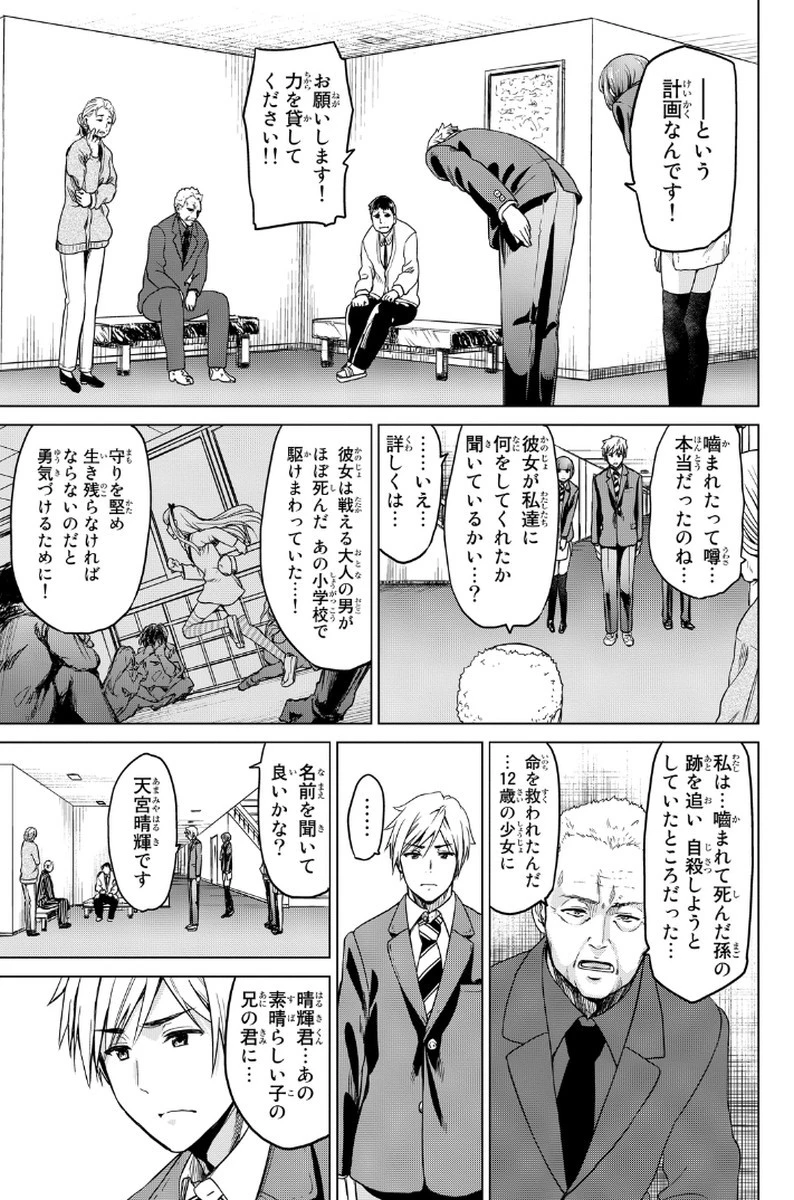 インフェクション 第8話 - 3