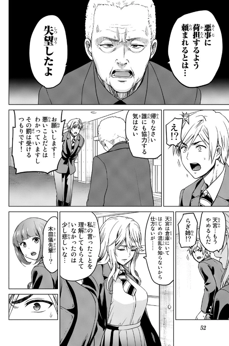 インフェクション 第8話 - 4