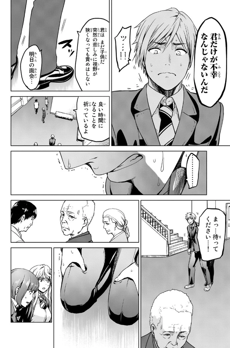 インフェクション 第8話 - 6