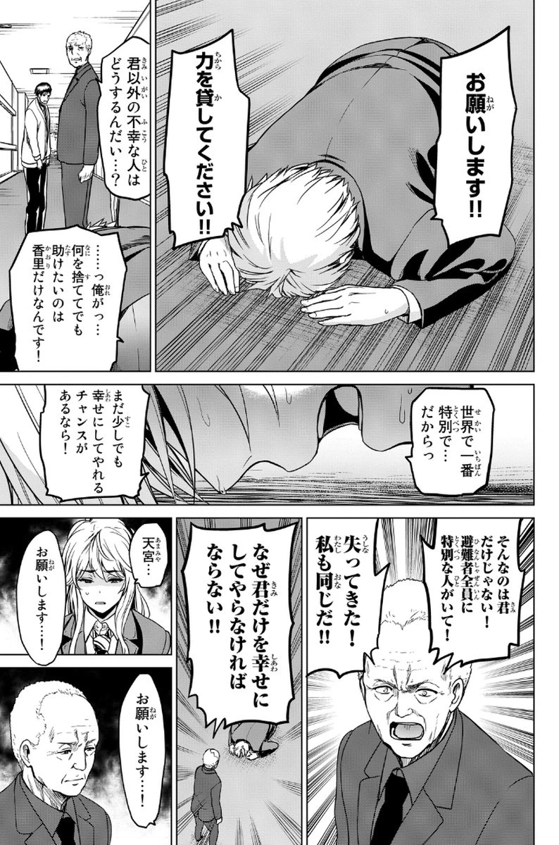 インフェクション 第8話 - 7