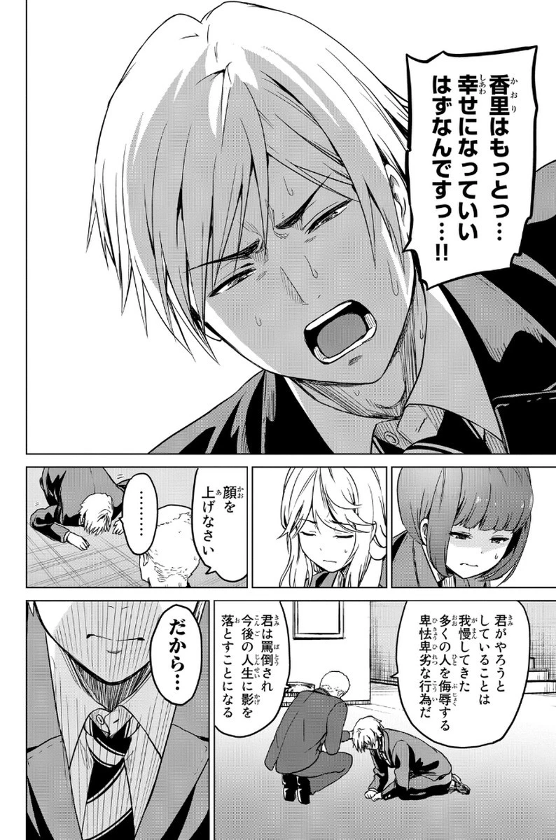 インフェクション 第8話 - 8