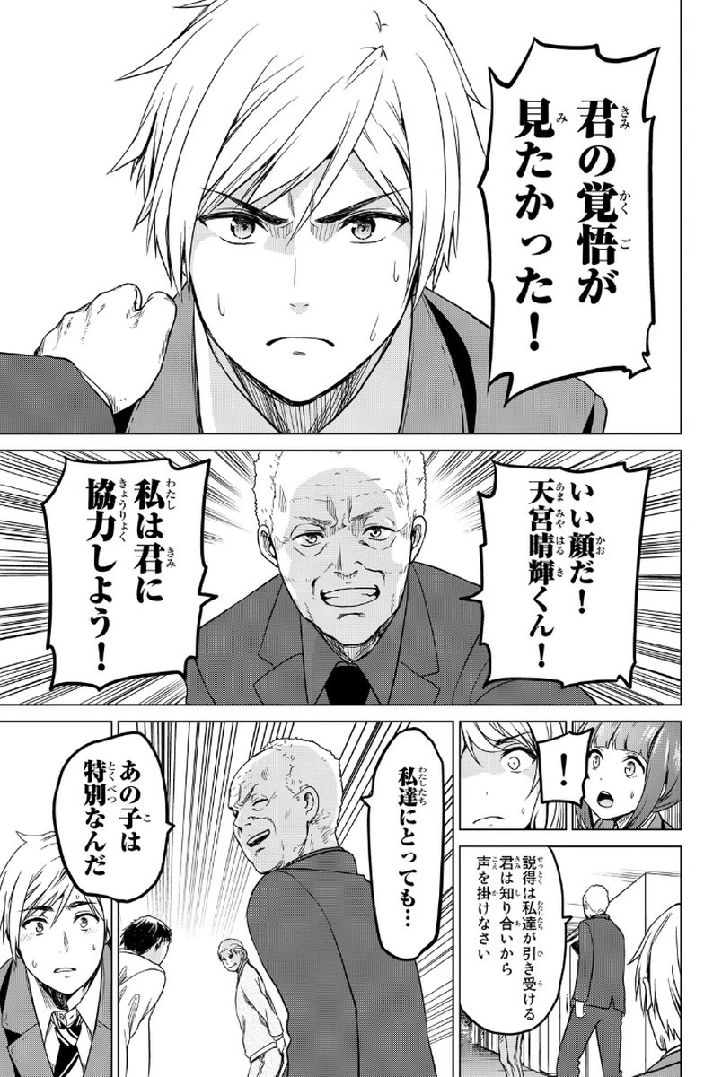 インフェクション 第8話 - 9