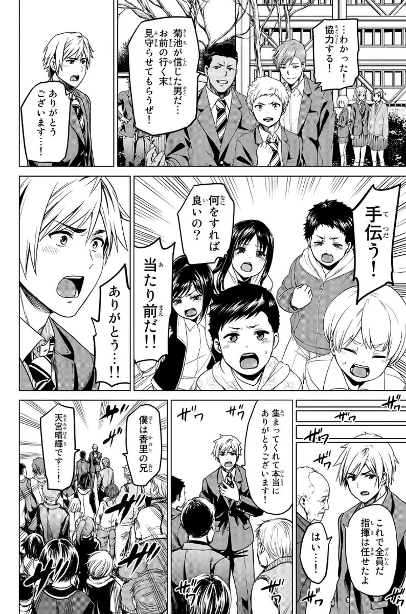 インフェクション 第8話 - 10