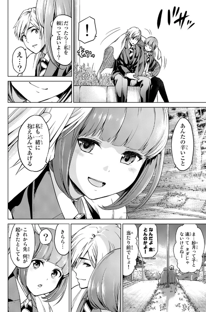 インフェクション 第8話 - 14