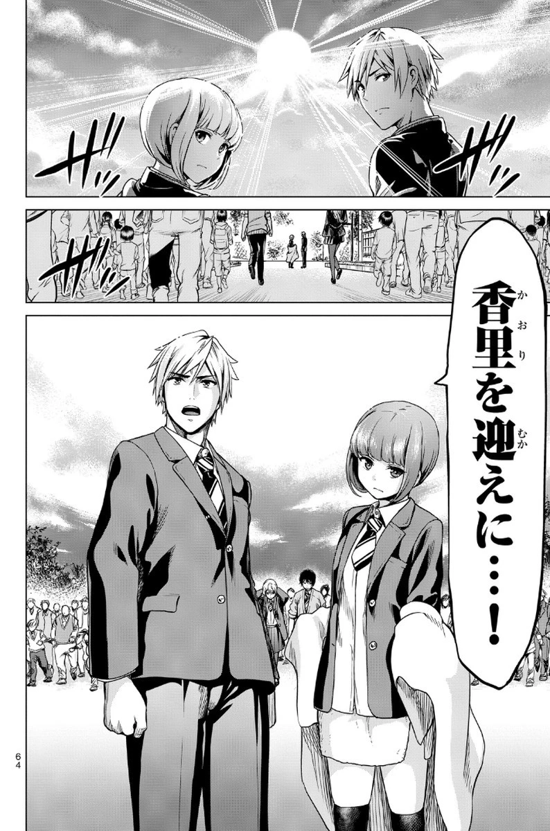 インフェクション 第8話 - 16