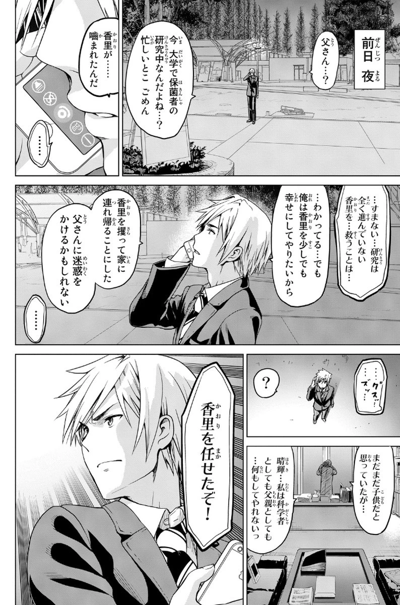インフェクション 第9話 - 2