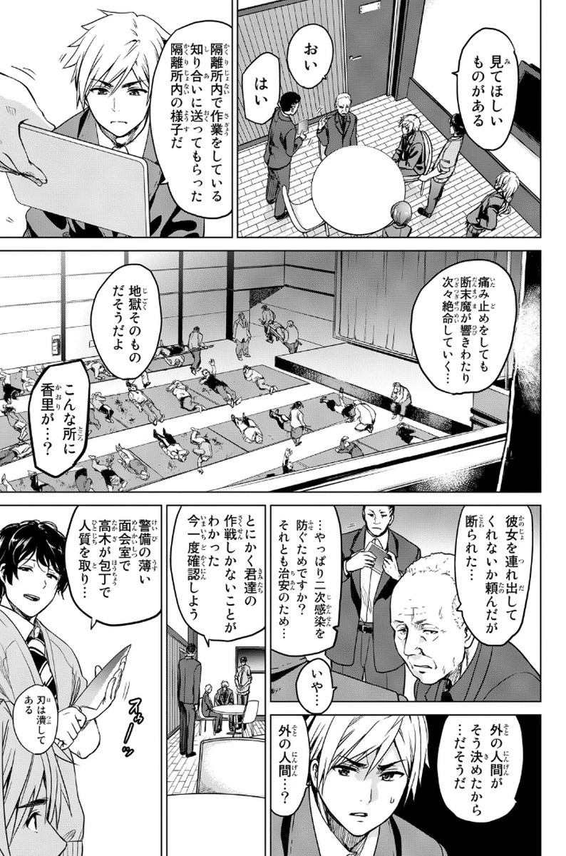 インフェクション 第9話 - 3