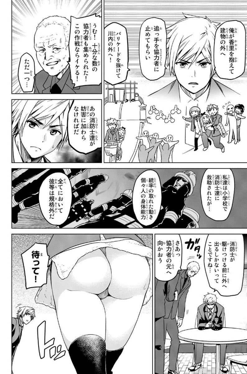 インフェクション 第9話 - 4