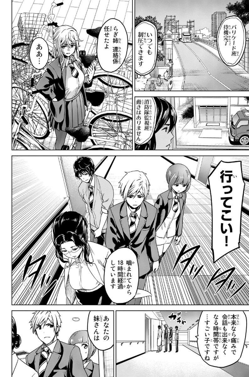 インフェクション 第9話 - 6