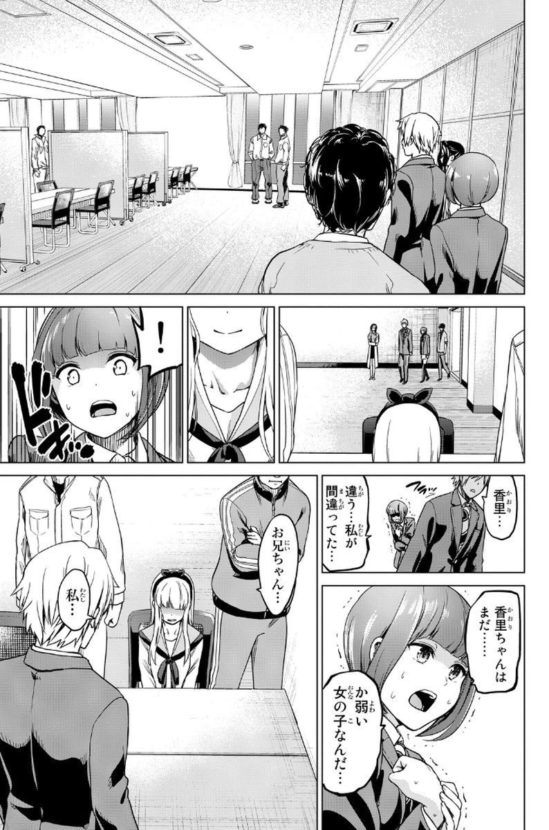 インフェクション 第9話 - 7